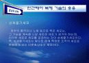 종교와과학 - 인간복제 빛과 그림자 7페이지
