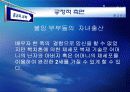 종교와과학 - 인간복제 빛과 그림자 11페이지