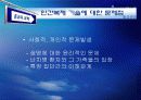종교와과학 - 인간복제 빛과 그림자 16페이지