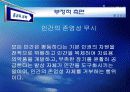 종교와과학 - 인간복제 빛과 그림자 17페이지