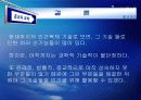 종교와과학 - 인간복제 빛과 그림자 23페이지