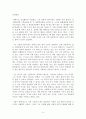 [독후감/서평/요약/줄거리] 뜨거운 노래는 땅에 묻는다 - S&T그룹 최평규 회장의 카리스마 경영 스토리 _ 최평규 저 !!!! 3페이지