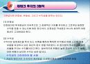재테크  보고서 8페이지