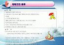 재테크  보고서 12페이지