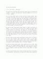 조선의 메멘토모리 내용정리 및 느낀 점 _ 정구선 저 2페이지