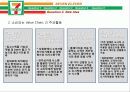 세븐일레븐(SEVEN ELEVEN).ppt 15페이지