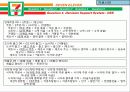 세븐일레븐(SEVEN ELEVEN).ppt 23페이지
