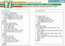 세븐일레븐(SEVEN ELEVEN).ppt 28페이지