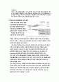 [응용 유체 역학] 대체에너지 - 바이오 디젤 (BIO DISEL) 11페이지