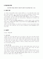 4)창의적 체험(컴퓨터) - 두리틀 프로그램 - 객체지향프로그램을 응용한 정삼각형의 특성 이해와 응용(세안) 3페이지