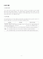4)창의적 체험(컴퓨터) - 두리틀 프로그램 - 객체지향프로그램을 응용한 정삼각형의 특성 이해와 응용(세안) 9페이지