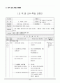 초등3)  3. 자연은 내 친구 - 자연 환경을 함부로 대한 일 반성 10페이지