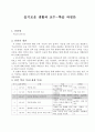 1)슬생-가을의 산과 들-나뭇잎을 살펴보고 무리 짓기(세안) 1페이지