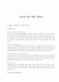 4)도덕-모두를 위한 선택-공공장소에서의 바른 선택(세안) 2페이지