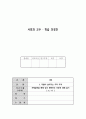4)사회_3.더불어살아가는우리지역-자매결연을 통해 상호 협력하는 이유에 대해 알기(세안) 1페이지