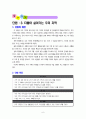 4)사회_3.더불어살아가는우리지역-자매결연을 통해 상호 협력하는 이유에 대해 알기(세안) 6페이지