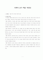 6)사회- 세계 여러 지역의 자연과 문화-아시아의 자연환경과 인문 환경의 특징(세안) 1페이지