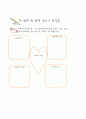 6)국어-마음의 울림-축하하는 글(세안) 11페이지