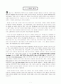 4학년 영어 우수 수업지도안-What Time Do You Go to Bed-시각 넣어 하루 일과 묻기(세안) 2페이지