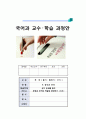 6)국어-듣말쓰_6._생각과_논리_4차시-선거 유세를 듣고 주장과 근거의 적절성 판단하기(세안) 1페이지