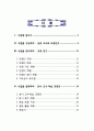 6)국어-듣말쓰_6._생각과_논리_4차시-선거 유세를 듣고 주장과 근거의 적절성 판단하기(세안) 2페이지