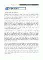 6)국어-듣말쓰_6._생각과_논리_4차시-선거 유세를 듣고 주장과 근거의 적절성 판단하기(세안) 3페이지