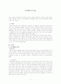 가족치료및상담2 1페이지
