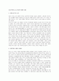 공산주의(마르크스)이론의 내재적 결함 1페이지