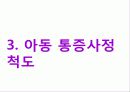 [간호학] 아동의 발달과 통증 사정 13페이지