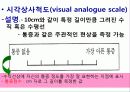 [간호학] 아동의 발달과 통증 사정 19페이지