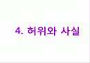 [간호학] 아동의 발달과 통증 사정 21페이지