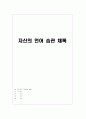 자신의 언어습관채록 1페이지