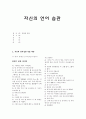 자신의 언어습관채록 2페이지