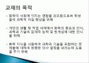 Chemistry in the Community (ChemCom) 교재 분석 4페이지