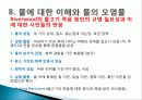 Chemistry in the Community (ChemCom) 교재 분석 10페이지