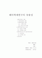 배아 복제와 연구 1페이지
