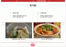 오뚜기의 글로벌 마케팅 전략 7페이지