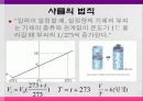 기체상수의 결정 및 크로마토그래피 7페이지