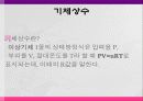 기체상수의 결정 및 크로마토그래피 10페이지