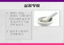 기체상수의 결정 및 크로마토그래피 13페이지
