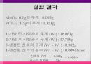 기체상수의 결정 및 크로마토그래피 17페이지