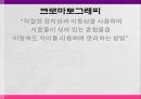 기체상수의 결정 및 크로마토그래피 24페이지