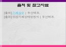 기체상수의 결정 및 크로마토그래피 37페이지