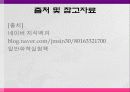 기체상수의 결정 및 크로마토그래피 38페이지