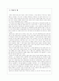 [자유보고서] “영웅의 소명과 딜레마” 3페이지