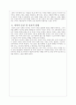 [자유보고서] “영웅의 소명과 딜레마” 6페이지
