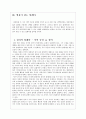 [자유보고서] “영웅의 소명과 딜레마” 7페이지