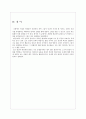 [자유보고서] “영웅의 소명과 딜레마” 10페이지