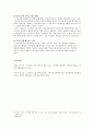 스마트폰으로 인한 개인 정보 침해 2페이지