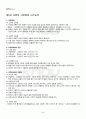 2012년 2학기 노인교육론 기말시험 핵심체크 2페이지